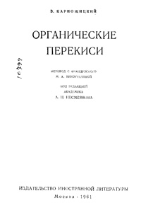 Органические перекиси