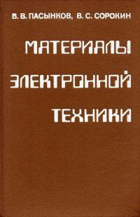 Материалы электронной техники