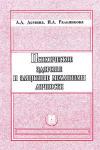 Психическое здоровье и защитные механизмы личности