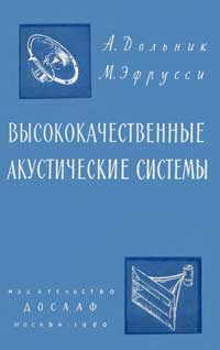 Высококачественные акустические системы