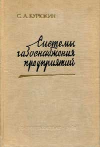 Системы газоснабжения предприятий