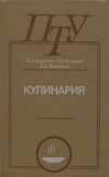 Кулинария