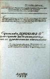 Сушилка ЦНИИМЭ-9 для сушки газогенераторного древесного топлива