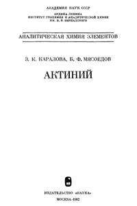 Актиний