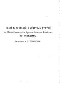 Систематический указатель статей в 