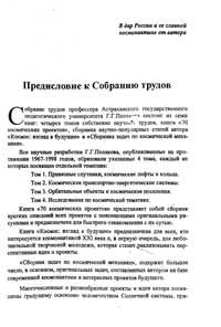 Привязные спутники, космические лифты и кольца. Т. 1