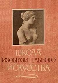 Школа изобразительного искусства №4