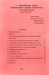 О периодическом законе эмбрионального развития человечества