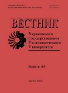 Вестник Харьковского государственного политехнического университета. Выпуск 103. Физические аспекты современных технологий