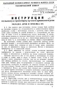 Инструкция по выжигу и транспорту кучного древесного угля