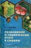 Разведение и содержание пчел в Сибири