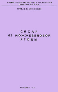 Сахар из можевеловых ягод