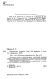 Массовая радиобиблиотека. Вып. 917. Магнитные головки