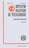 Итоги науки и техники. Т. 17. Ферменты рестрикции и их применение