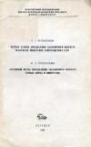 Труды ВНИИ-1. Геология. Выпуск 17