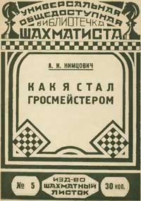 Библиотечка шахматиста, выпуск 5. Как я стал гроссмейстером