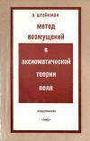 Метод возмущений в аксиоматической теории поля