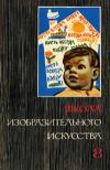 Школа изобразительного искусства №8