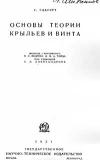 Основы теории крыльев и винта