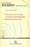 Массовая радиобиблиотека. Вып. 14. Радиолампы отечественного производства. Краткие справочные сведения по электровакуумным приборам широкого применения