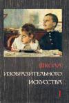 Школа изобразительного искусства №1