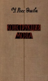 Конструкция мозга. Происхождение адаптивного поведения