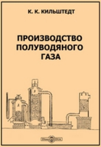 Производство полуводяного газа