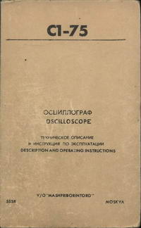 Осциллограф с1-75