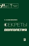 Народный университет. Факультет здоровья. №5/1966. Секреты долголетия