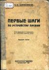 Первые шаги по устройству пасеки