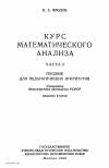 Курс математического анализа, часть 2