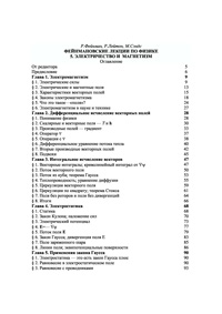 Фейнмановские лекции по физике. 5. Электричество и магнетизм