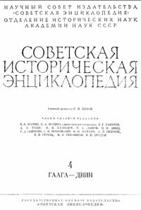 Советская историческая энциклопедия, том 4