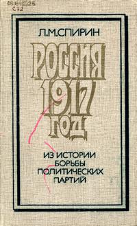 Россия 1917 год