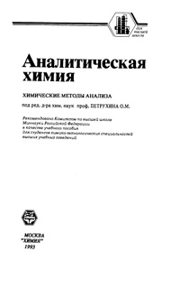 Аналитическая химия