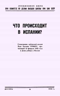 Лекции обществ по распространению политических и научных знаний. Что происходит в Испании