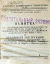 Памятка по противопожарной безопасности комбайнерам, трактористам, машинистам, мотористам и шоферам