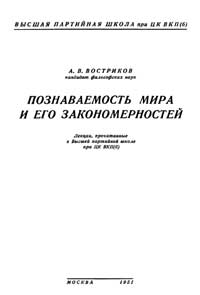 Познаваемость мира и его закономерностей