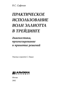 Практическое использование волн Эллиота в трейдинге