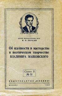 Лекции обществ по распространению политических и научных знаний. Об идейности и мастерстве в поэтическом творчестве Владимира Маяковского