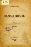 Опыт описательной минералогии. Том 1. Самородные элементы. Выпуск 3