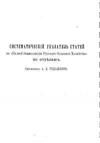 Систематический указатель статей в 
