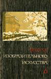 Школа изобразительного искусства №6