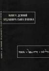 Книга деяний Ардашира сына Папака