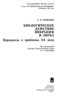 Биологическое действие вибрации и звука