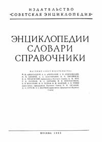 Советская историческая энциклопедия, том 7