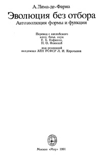 Эволюция без отбора. Автоэволюция: формы и функции