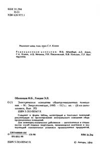 Библиотека светотехника, выпуск 20. Электрическое освещение общепромьшленных помещений