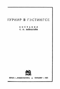 Турнир в Гэстингсе