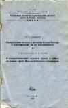 Труды ВНИИ-1. Геология. Выпуск 46-47